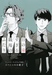 2025年最新】目の毒すぎる職場のふたりの人気アイテム - メルカリ