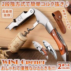 マルチツール 栓抜き クルミ割り シャンパンオープナー イタリア製 未