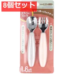 ピジョン じぶんでパクパク スプーン＆フォーク EARTHカラー 8個セット まとめ売り