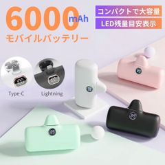 最新ミニモバイルバッテリー　6000mAh大容量　軽量　小型　iPhone&Android対応可能　防災グッズ