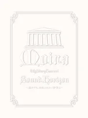 【中古】【非常に良い】Sound Horizon 6th Story Concert「Moira」?其れでも、お征きなさい仔等よ?LIVE DVD　初回限定盤