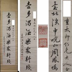 萬歳寿而康 手巻き一行書 お寺 紙本 肉筆 立軸 年代保証 WWKK067