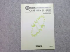 2023年最新】河合塾 英語 one wexの人気アイテム - メルカリ