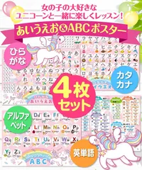 お風呂の学校  【ひらがな&カタカナ&アルファベット 4枚セット】ユニコーンデザイン お風呂ポスター 4枚セット 日本製 ユニコーンデザイン お受験 知育 B3サイズ あいうえお表 ABC表 学習 防水のサムネイル