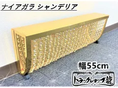 値下げ出品★訳有品デコトラサロンバス60cmナイアガラ★シャンデリアC8623S 値下げ出品☆訳有品デコトラサロンバス60cmナイアガラ