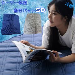 接触冷感 セミダブル box敷きパット 夏用 枕元ポケット 通し穴 パッド一体型ボックスシーツ 強冷感&速乾 洗濯可 ムレない 着脱楽々 時短ズレにくい ひんやり ボックスシーツ 冷感 シーツ 洗える 速乾 オールシーズン 一枚2役