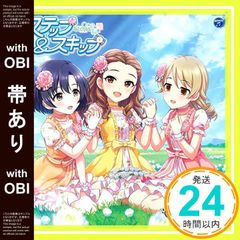 '[띠 있음]THE IDOLM@STER CINDERELLA GIRLS STARLIGHT MASTER for the NEXT 02 스텝&스킵