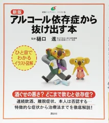 2025年最新】アルコール依存症の人気アイテム - メルカリ
