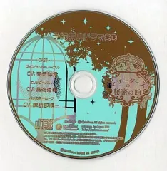 【中古】アニメ系CD マザーグースの秘密の館 予約特典ドラマCD