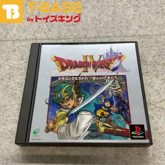 PS]アルティメット ヒッツ ドラゴンクエストIV 導かれし者たち