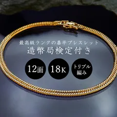 2024年最新】喜平 ブレスレット k18 3 gの人気アイテム - メルカリ