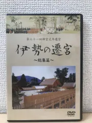 2023年最新】伊勢神宮 遷宮の人気アイテム - メルカリ