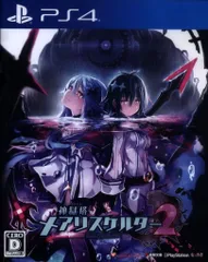 PS4 神獄塔 メアリスケルター2 通常版