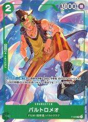 バルトロメオ 【P】 (4枚セット) ST16-P-029 緑 ウタ ワンピースカードゲーム トレカ道