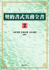 2024年最新】契約書式実務全書の人気アイテム - メルカリ