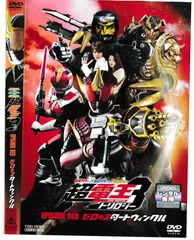 2025年最新】超電王トリロジー dvdの人気アイテム - メルカリ