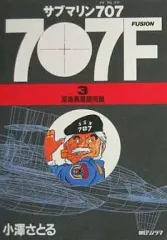 2026年最新】サブマリン 707の人気アイテム - メルカリ