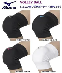 2024年最新】ミズノ（mizuno） ジュニア用 膝サポーター（2個