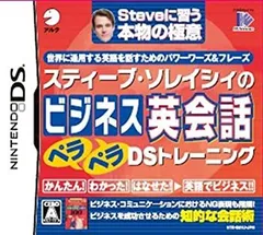 【中古】「非常に良い」スティーブ・ソレイシィのビジネス英会話ペラペラDSトレーニング