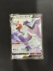 【ポケカ】ガラルフリーザーV　CSR