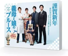 【中古】国内TVドラマBlu-ray Disc 義母と娘のブルース 2022年 謹賀新年スペシャル