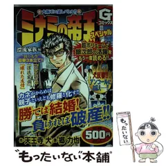 【中古】 ミナミの帝王スペシャル　森の奥の光と影編/日本文芸社/天王寺大 ミナミの帝王 - 株式会社日本文芸社