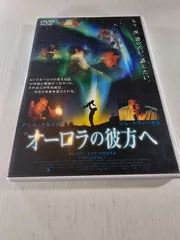 2025年最新】オーロラの彼方へ dvdの人気アイテム - メルカリ