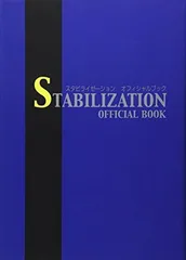 【中古】スタビライゼーションオフィシャルブック