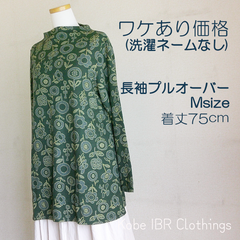 Mサイズ　花柄ロングプルオーバー　ゆったり　モックネック　長袖　グリーン　ワケあり価格　レディース　秋冬