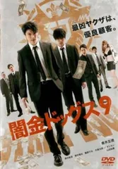 DVD 闇金ドッグス／ガチバン 山田裕貴 窪田正孝 - メルカリ