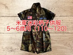 米軍迷彩柄子供服5〜6歳用（110〜120）