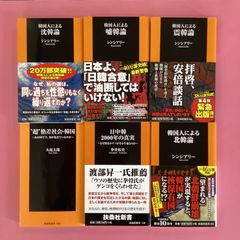 扶桑社新書 6冊セット　lp_b1009_35
