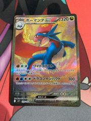 ポケモンカード　ボーマンダex sar