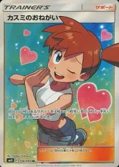 【中古】ポケモンカードゲーム 104/094[SR]：(キラ)カスミのおねがいのサムネイル