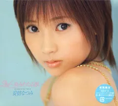(CD)2nd ~染みわたる想い~／安倍なつみ
