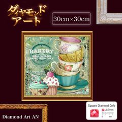 BS-4 ダイヤモンドアート【額縁印刷】30cm×30cm  ティーカップ