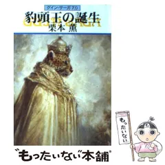 2024年最新】グインサーガの人気アイテム - メルカリ