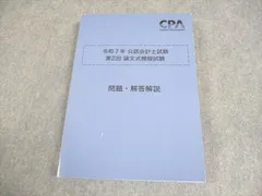 2026年最新】cpa テキスト 論文式 2025の人気アイテム - メルカリ