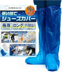 lilMIRACLE シューズカバー 靴カバー 国内検査合格 足カバー 使い捨て 防水 極厚 レインシューズカバー ブルー お試し 10枚 5足( ブルー お試し 10枚 (5足),  ロング（高さ65cm/底長38cm）)のサムネイル