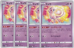 ミュウ　４枚　SVF　デッキビルドBOX 黒炎の支配者　ちゅうてつ　ポケモンカード　005