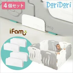 ベビーサークルホルダー4個セット折りたたみ防止セーフティホルダー直線用ベビーゲート固定ズレ防止ホワイト子供部屋ifamif11-4setのサムネイル
