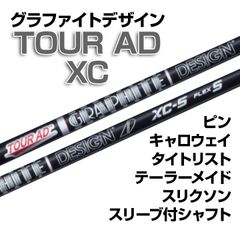 【数量限定価格】新品 グラファイトデザイン ツアーAD XC スリーブ付シャフト 正規販売店 テーラーメイド/キャロウェイ/ピン/タイトリスト/スリクソン各種スリーブ対応 フレックス/長さ/グリップ選択可能