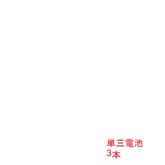 三菱電機 3本 単3電池 単3乾電池