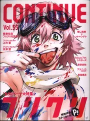 2025年最新】コンティニュー 雑誌の人気アイテム - メルカリ
