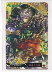 2025年最新】三国志大戦 姜維の人気アイテム - メルカリ