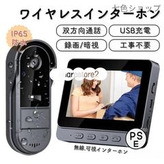 インターホン ワイヤレス ドアホン カメラ付き モニター付き テレビドアホン 工事不要 双方向通話 録画 暗視ドアホン USB充電 玄関チャイム