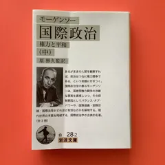 2024年最新】国際政治―権力と平和の人気アイテム - メルカリ