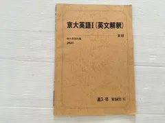 2026年最新】駿台 京大英語の人気アイテム - メルカリ