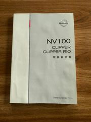 クリッパー 取扱説明書 ニッサン 日産 CLIPPER 取説 - メルカリ