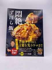 悶絶ずぼら飯 購入者限定レシピ集「やばいレンチン BOOK」(PDF)付き